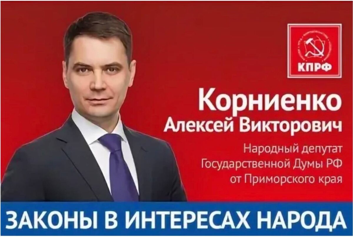 Корниенко Алексей Викторович