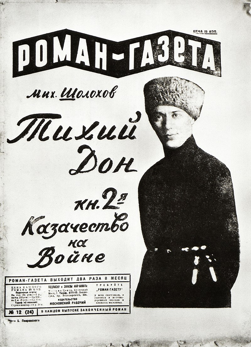 Обложка журнала "Роман-газета". 1928 год.