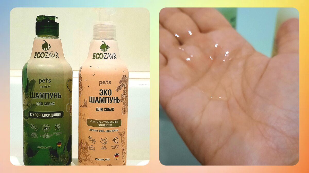 Шампунь для собак антибактериальный и с хлоргексидином.