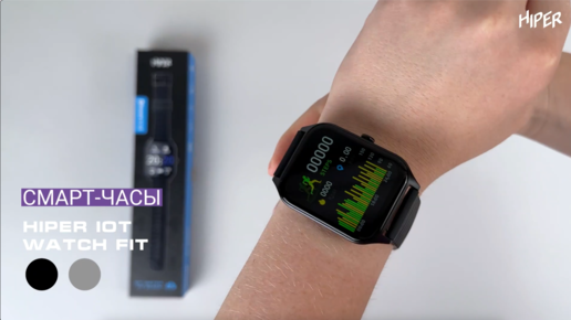 Смарт-часы HIPER IoT Watch FIT