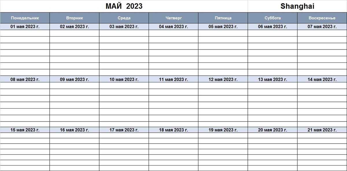 Рис. 2 – Фрагмент шаблона расписания грузоперевозок.