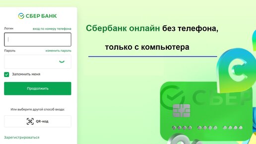 Сбербанк Онлайн Без Телефона. Можно Ли Пользоваться Сбербанком.