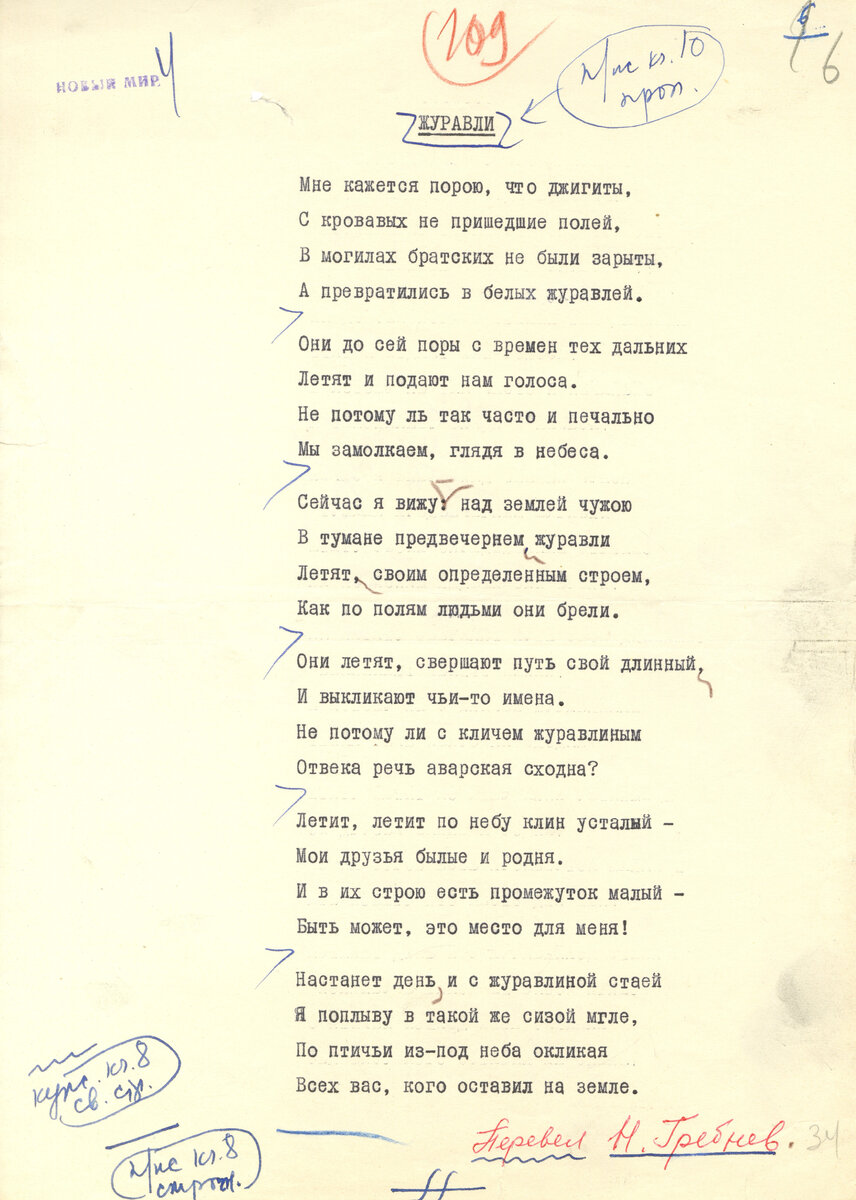 «А превратились в белых журавлей» К летию Расула Гамзатова