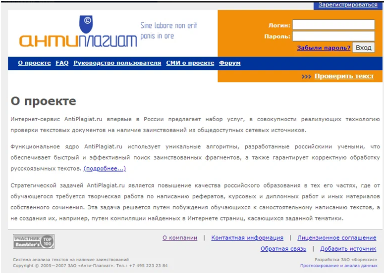 О проекте Антиплагиат. 2007 год