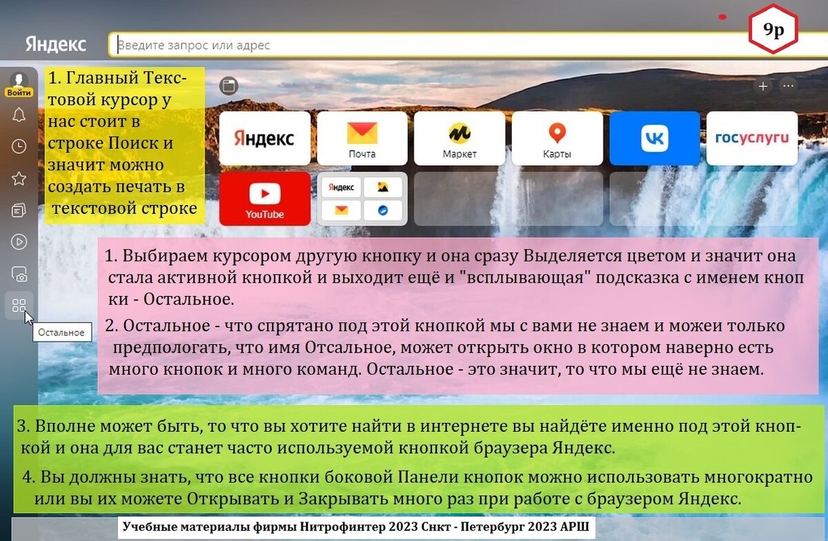 Яндекс Браузер Основные кнопки в Главном окне браузера. Урок 1 а. | rishat  akmetov | Дзен