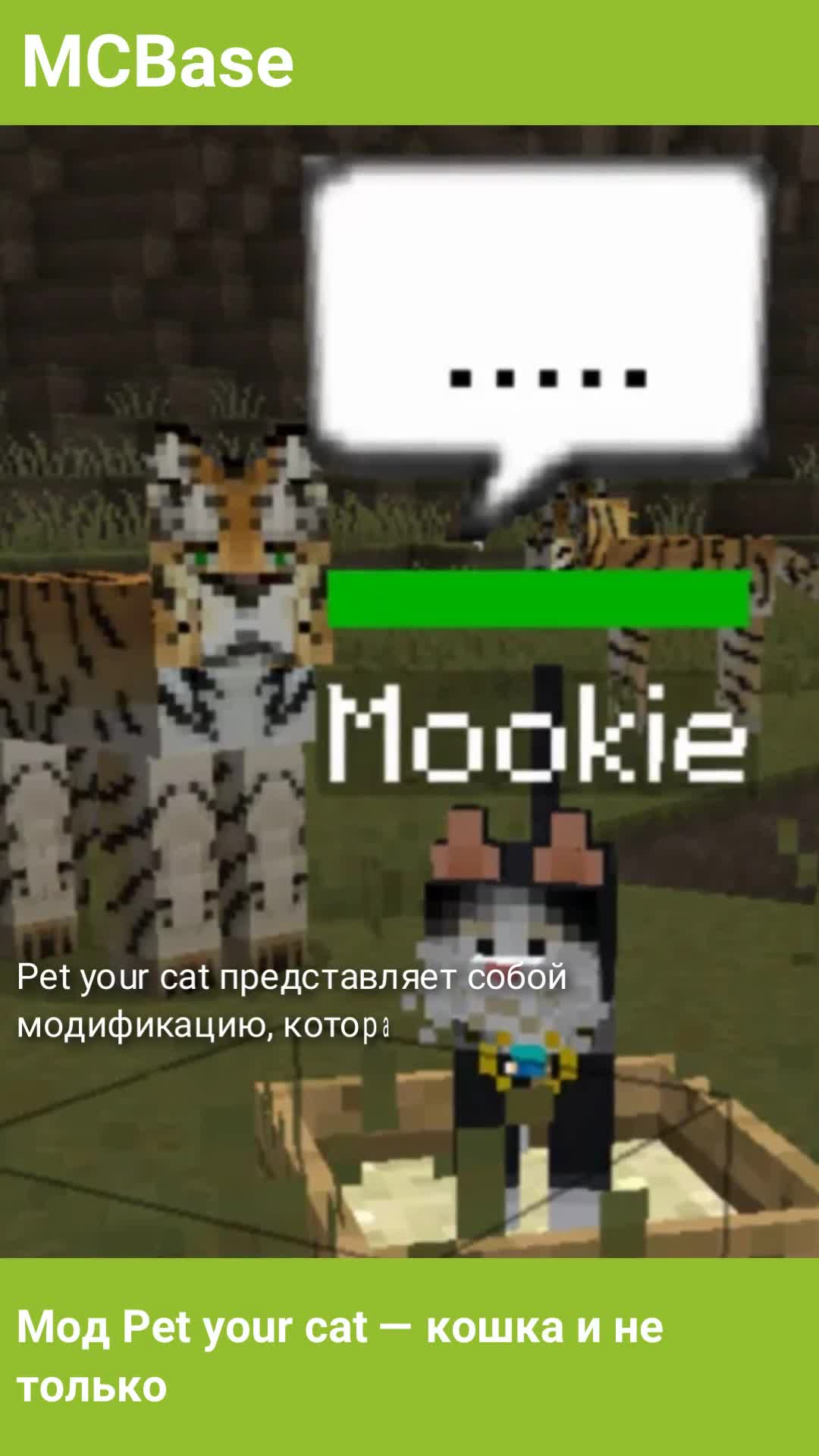 Все для Minecraft | MCBase.ru | Мод Pet your cat — кошка и не только  #shorts #minecraft #майнкрафт | Подробнее:  https://mcbase.ru/mods-minecraft/zhivotnye/mod-pet-your-cat-koshka-i-ne-tolko/  | Дзен