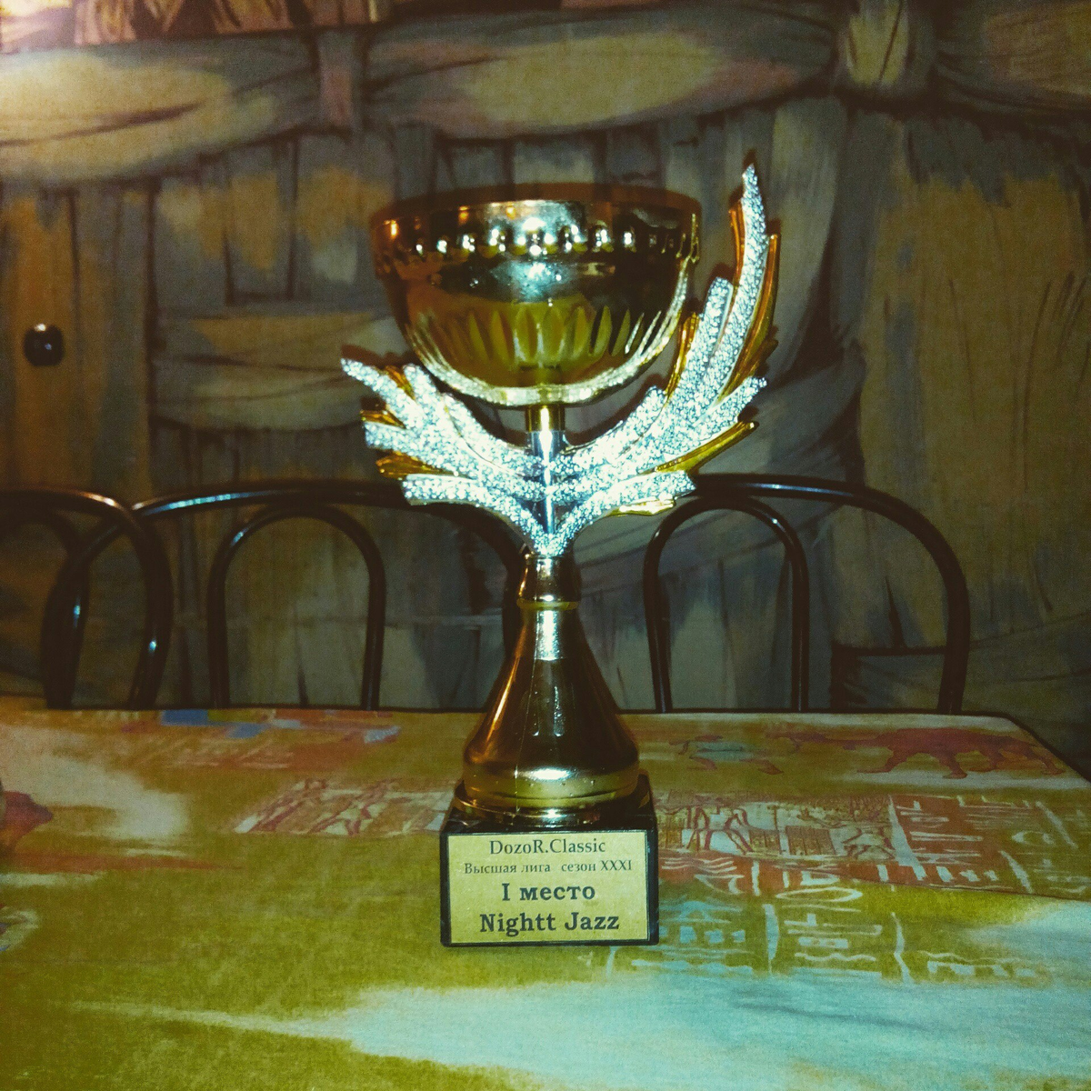 Первое место в сезоне по Дозору в лучшей команде. Да-да, имя канала взято именно отсюда