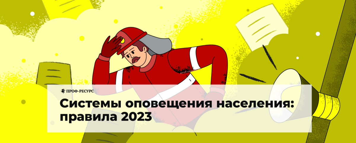 Правила СОН 2023