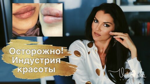 Download Video: ОШИБКИ В КОСМЕТОЛОГИИ: Осторожно салоны красоты! / Страшно красивые женщины