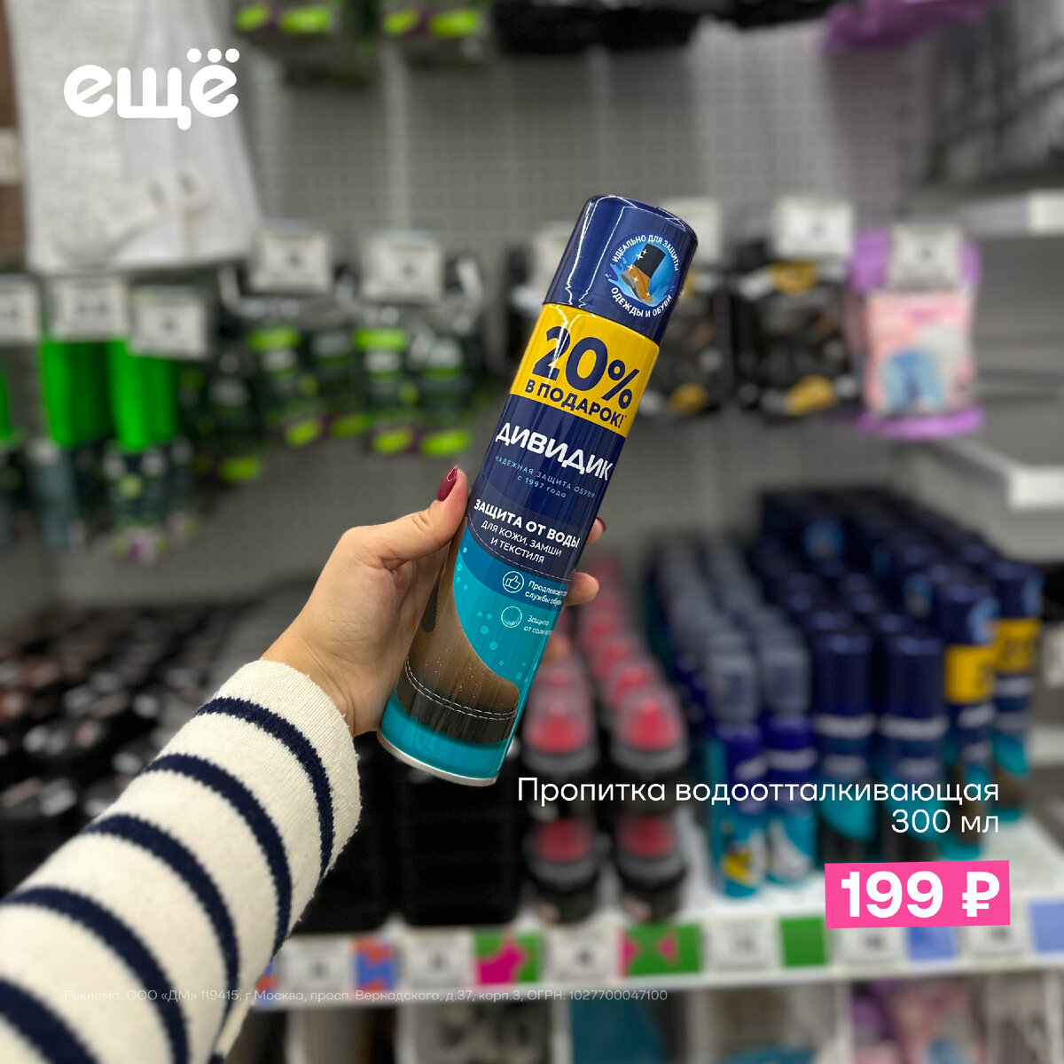 Пропитка водоотталкивающая 300 мл Давидик – 199 руб. в Ещё