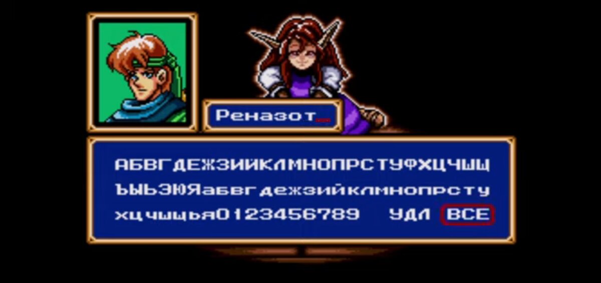 Имя главного героя можно узнать только в последующих частях или в описании игры, которого на эмуляторе нет.