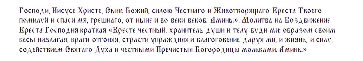 Молитва