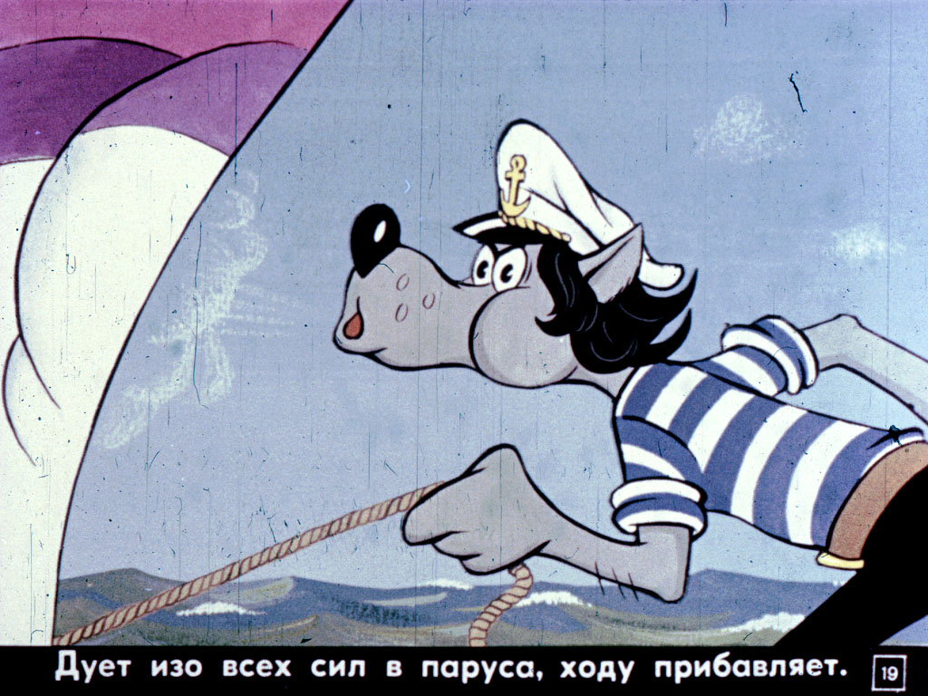 Дай ход. Ну погоди 7 выпуск морская прогулка. Диафильм ну погоди 7. Ну, погоди! (Выпуск 7) (СССР, 1973). Диафильм ну погоди 7 выпуск