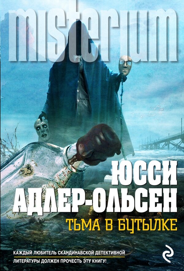 "Тьма в бутылке", 2013 год