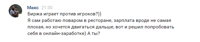 Скриншот сделан из переписки Вконтакте.