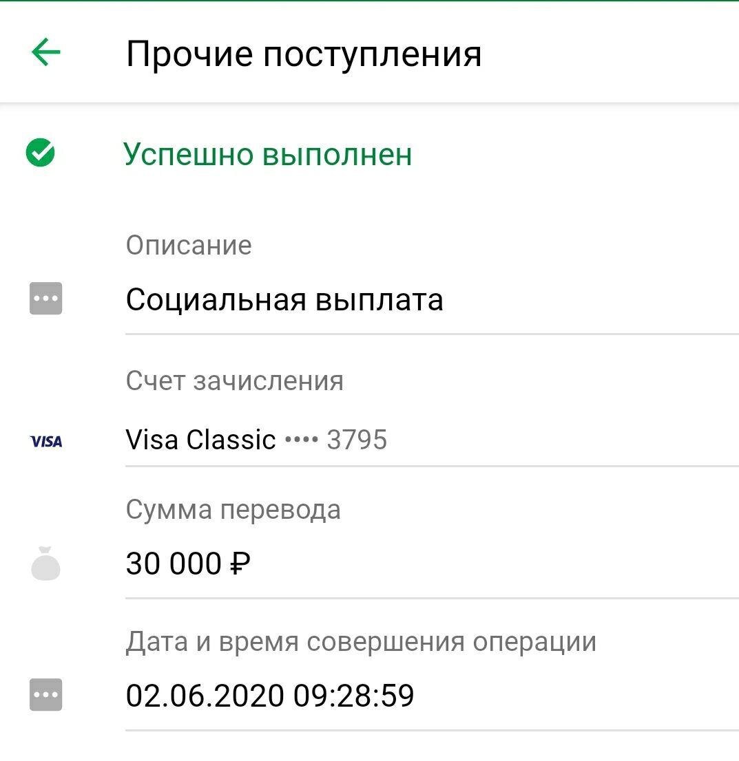 Скрин из Сбербанк-онлайн