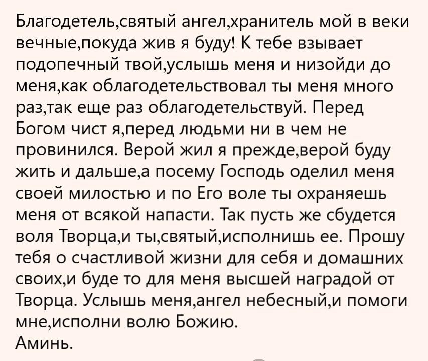 Молитва ангелу хранителю за сына защита. Молитвы Ангелу-хранителю. Молитва перед операцией Ангелу хранителю ангел. Молитва Ангелу хранителю перед операцией себе. Молитва перед операцией Ангелу хранителю за ребенка.