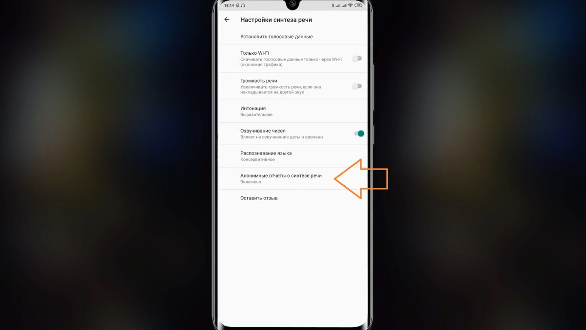 Анонимные отчеты о синтезе. Синтез речи. Синтез речи в телефоне. Анонимные отчеты о синтезе речи на айфоне. Синтез речи в телефоне Honor.