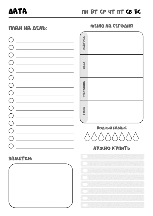 Пример планера на день