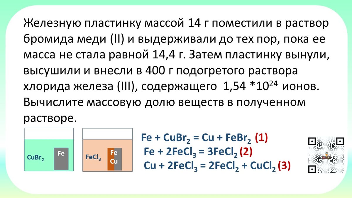 Необычные задачи на пластину. Подготовка к ЕГЭ по химии | Твой репетитор по  химии👋 | Дзен