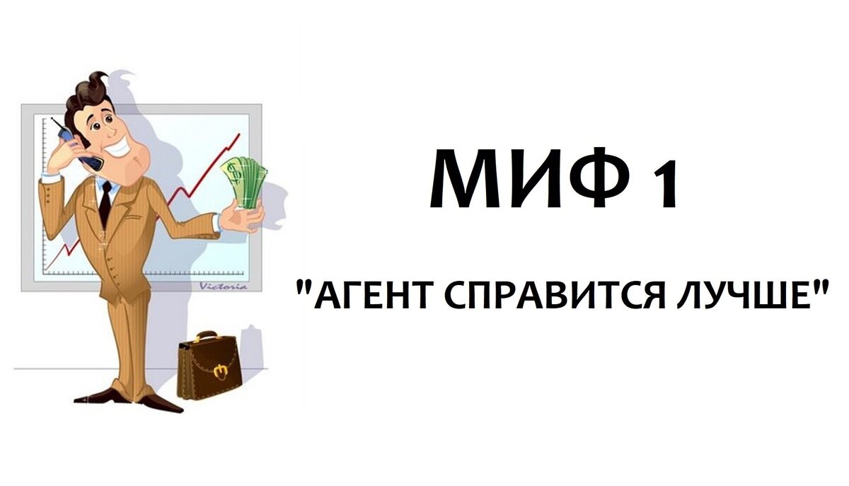 Почему не нужно покупать квартиру с риэлтором сетевого агентства  недвижимости | Квадратные метры с Юлией Медведевой | Дзен