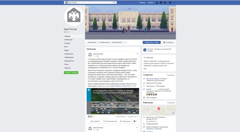 Страница ЦБ на Фейсбуке. 
