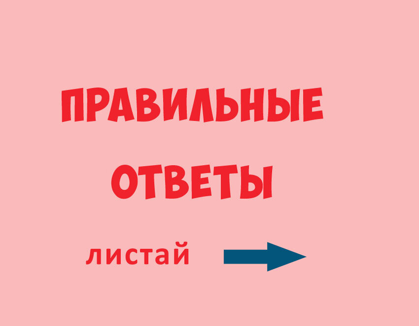 листаем вправо  Источник: авторская картинка 