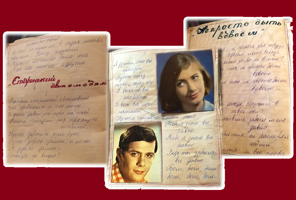 Странички песенника Людмилы. 