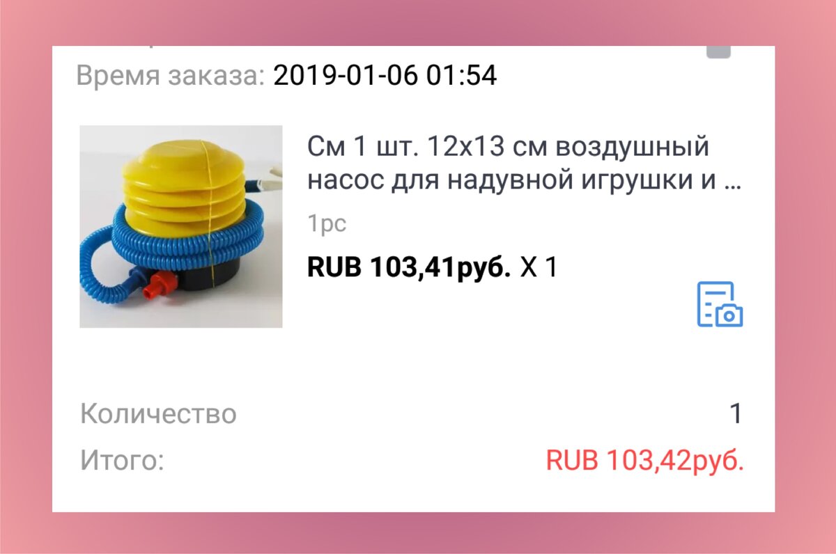 Насос для шаров. Фото из личного архива.