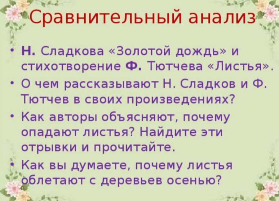 Тютчев первый лист стихотворение 3 класс литературное. Тютчев первый лист стихотворение 3 класс литературное. Первый лист тютчев стих. Весенняя гроза презентация. Листочек стих.