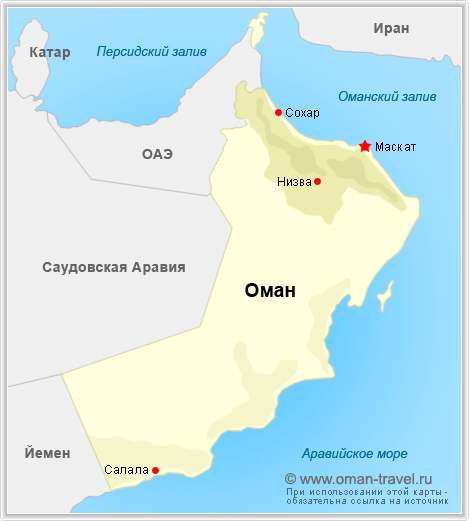 Характеристика оман