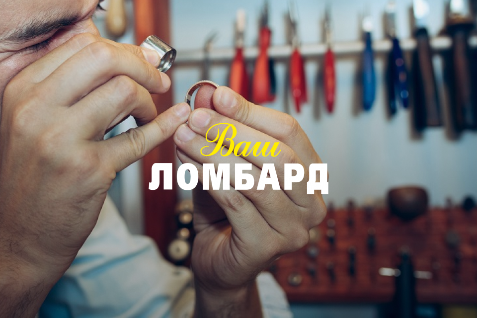 Можно ли сдать в ломбард без выкупа
