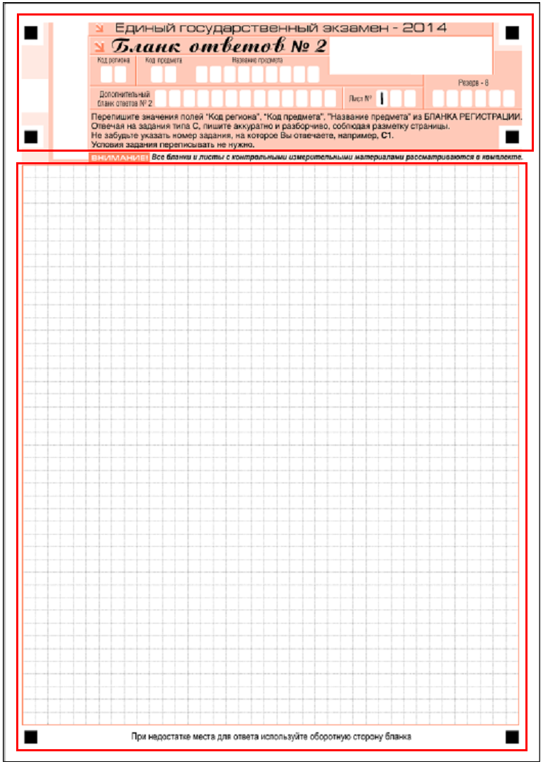 Егэ русский печать. Бланк 2 ЕГЭ русский язык. Бланки ответов ЕГЭ по физике. Бланк ЕГЭ физика. Бланки ЕГЭ по математике.