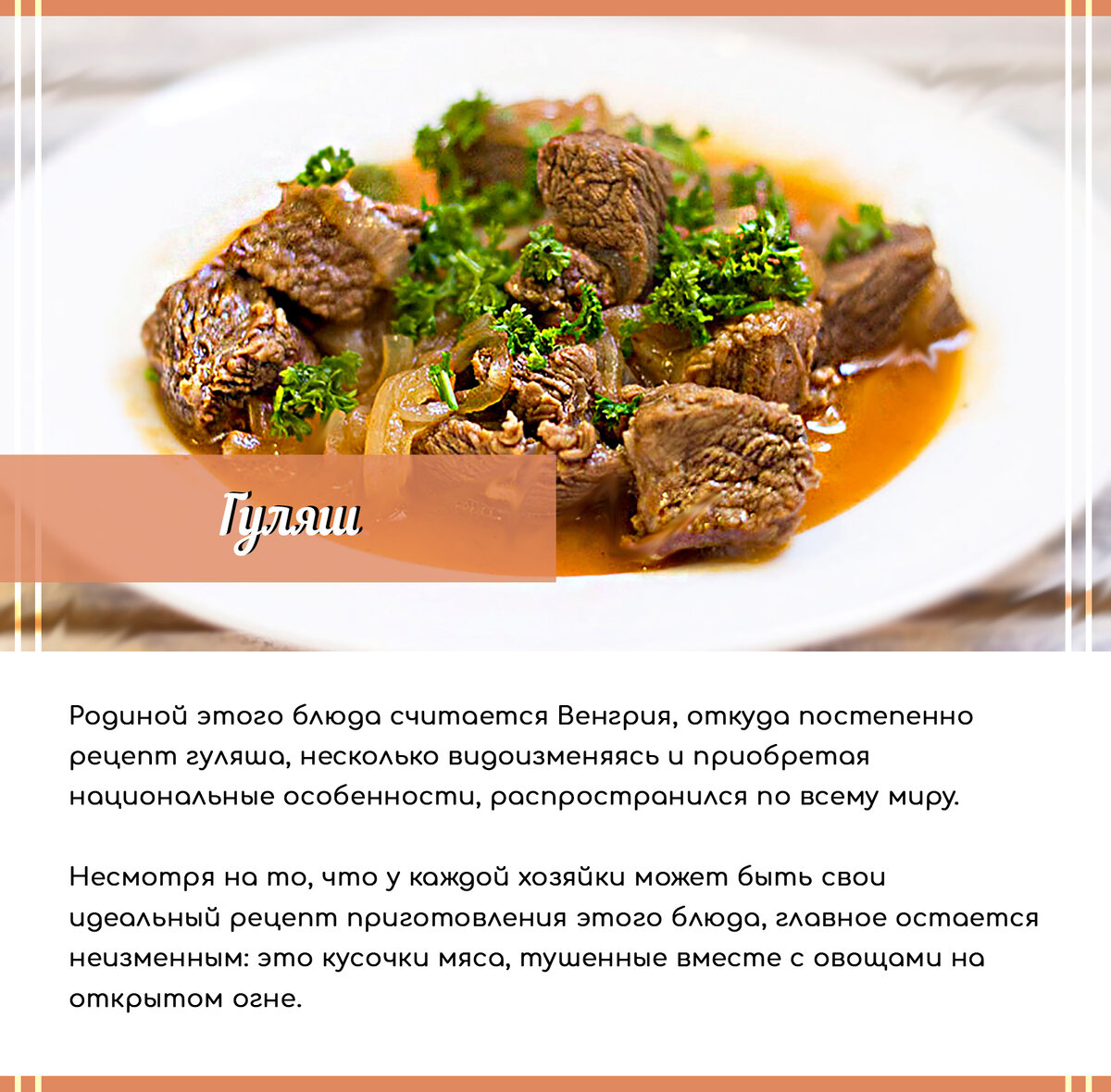 Рецепты мясных блюд