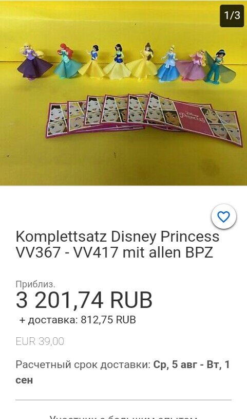 Новые "Принцессы Диснея" тоже.