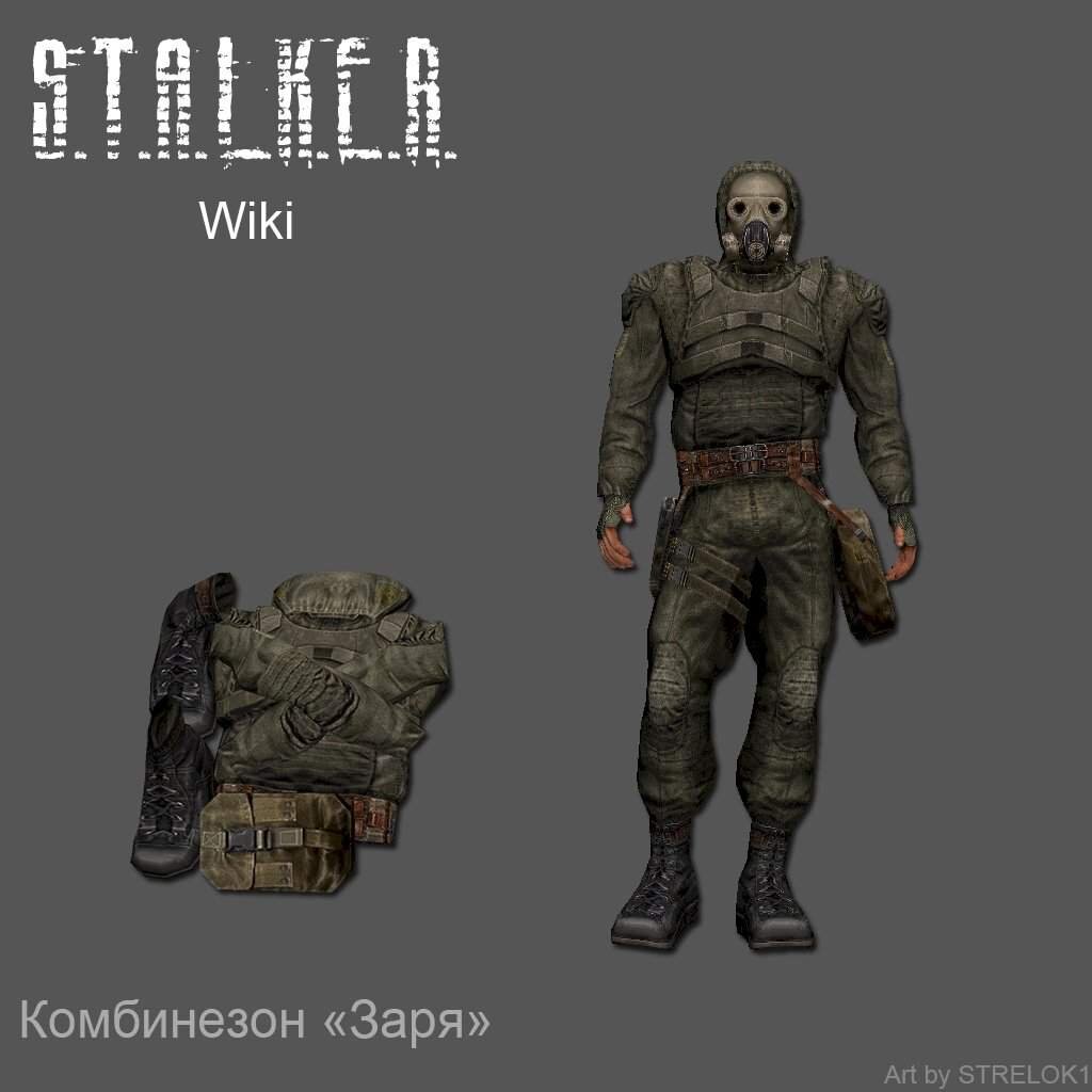 Stalker Wiki комбинезон Заря