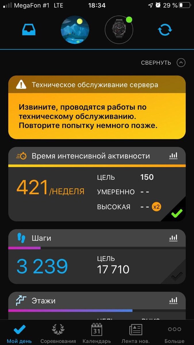 Сообщение об ошибке в приложении Garmin connect iOS