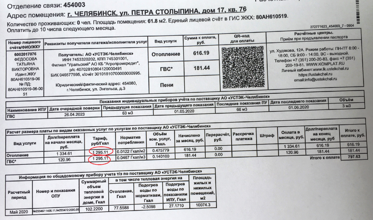 Квитанции на оплату коммунальных услуг. Квитанция на оплату жилья и коммунальных услуг. Квитанция по ЖКХ. Квитанция по оплате за ЖКХ.
