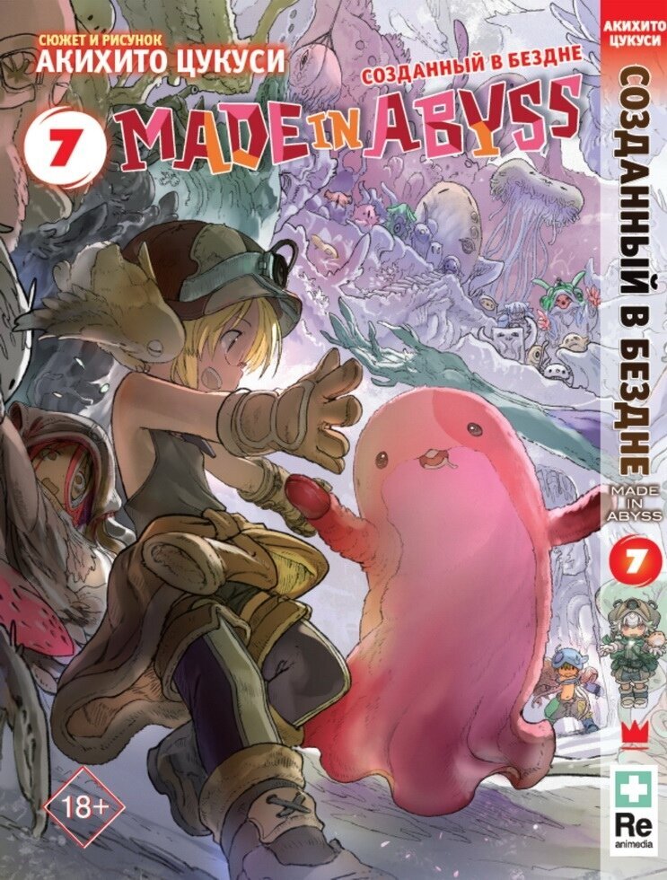 Огромная пещерная система, известная как Бездна, является последним неисследованным местом в мире. В этой титанической яме обитают странные и удивительные существа. Она полна таинственных древних реликвий, предназначение которых неизвестно современному человеку. Поколения смелых авантюристов были затянуты загадочными глубинами Бездны. Со временем достаточно храбрые, чтобы исследовать опасную яму, стали известны как «Исследователи Бездны». В Осу, городе на краю Бездны, живет маленькая сирота по имени Рико, которая мечтает стать великим пещерным налетчиком, каким была ее мать, и разгадать великую тайну ямы. Однажды, исследуя темные глубины, она натыкается на маленького мальчика, который оказывается роботом