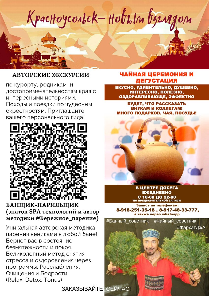 Авторские программы и семейные туры в Красноусольске.