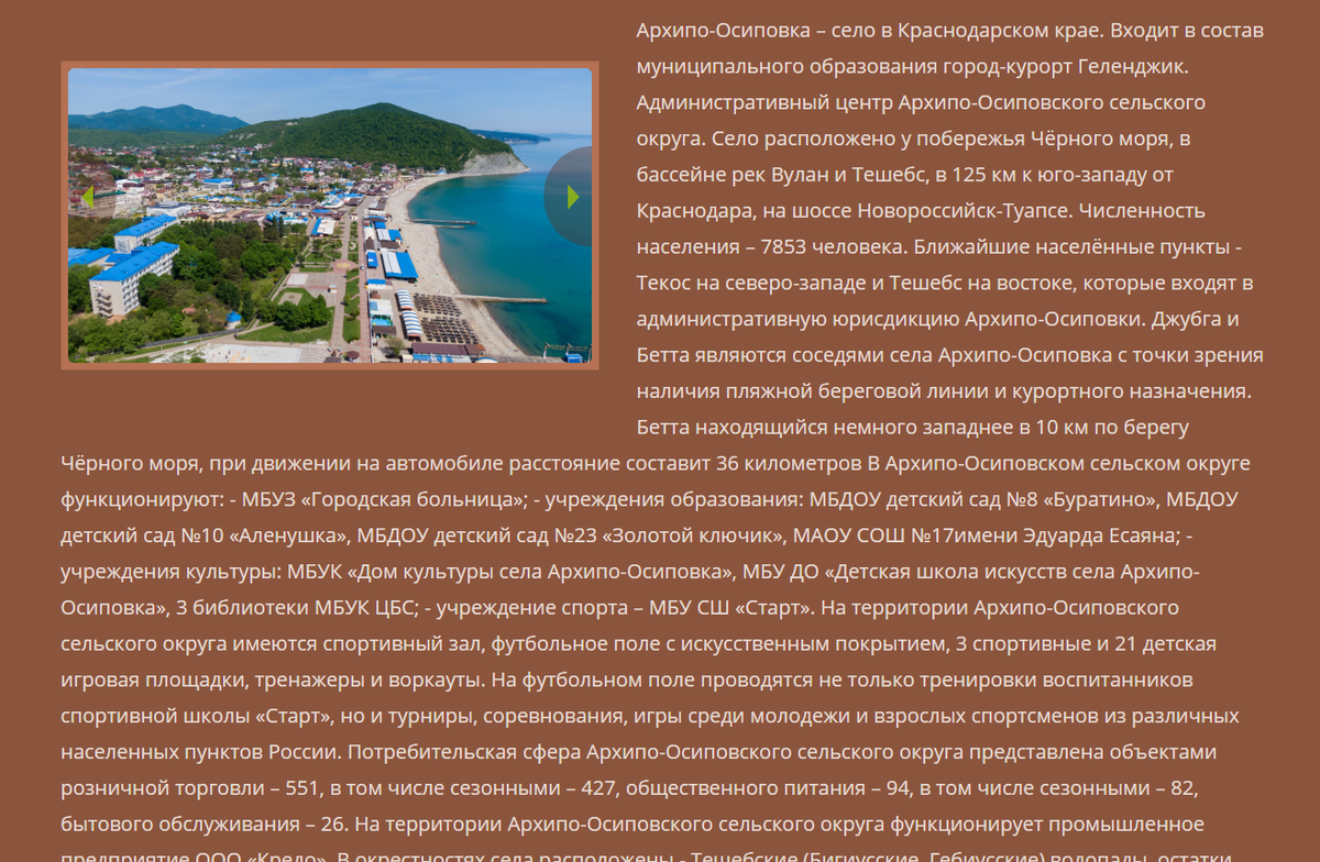 Архипо-Осиповка - мой выбор для переезда.