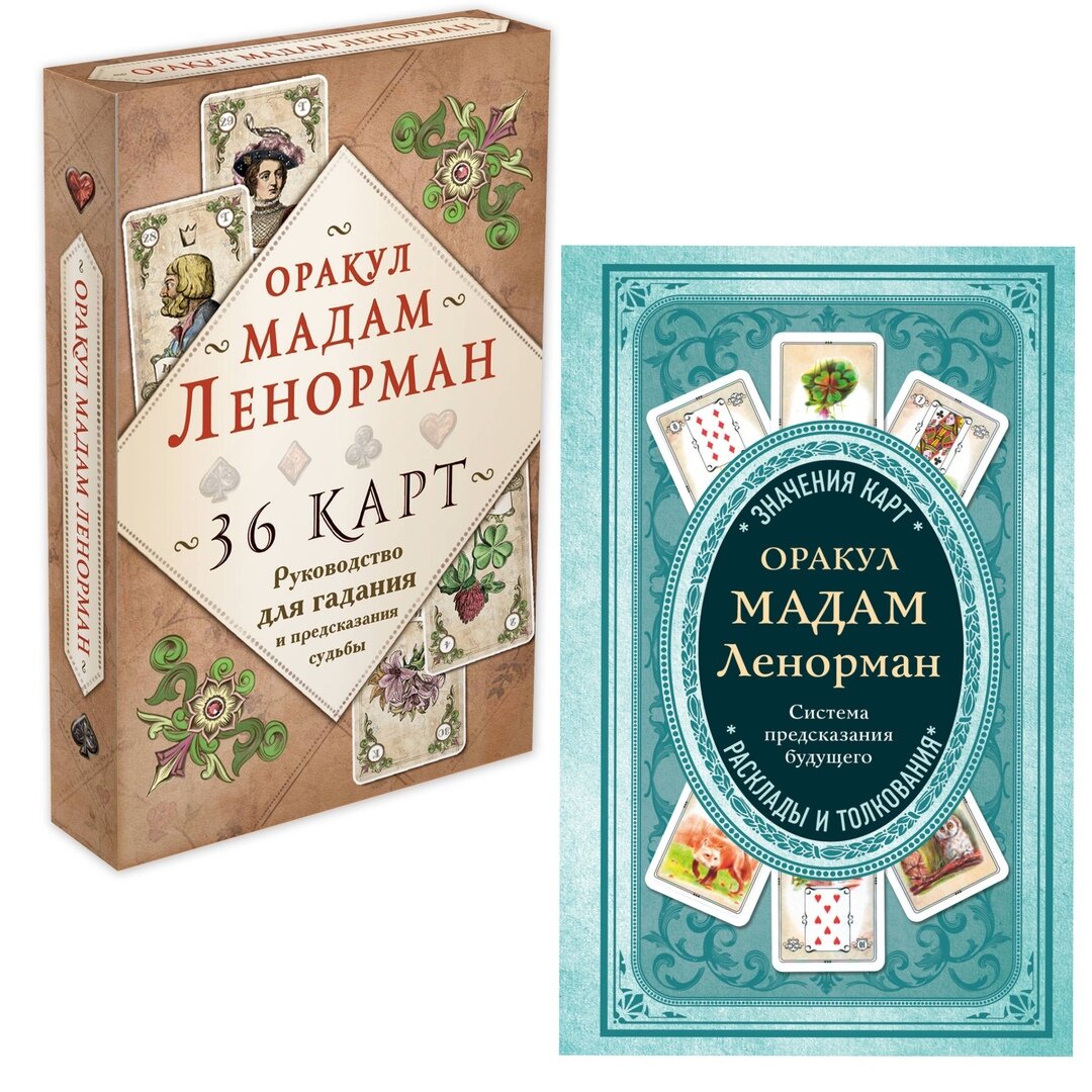 Карта книга ленорман значение