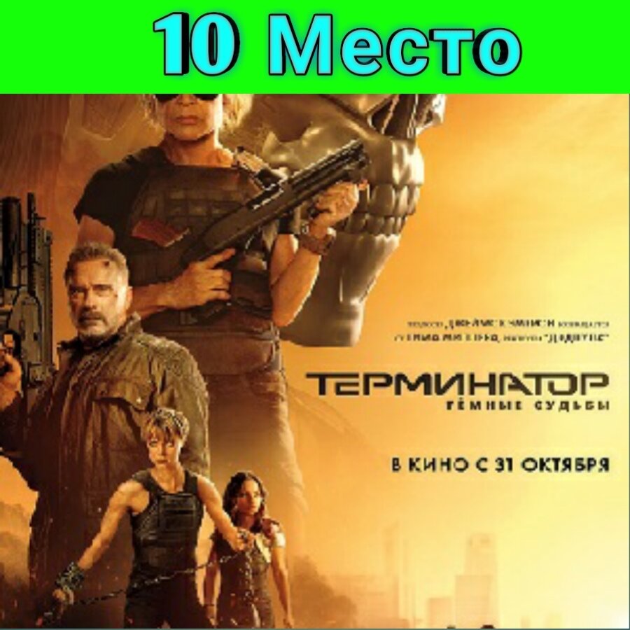 Премьера: 31 октября 2019