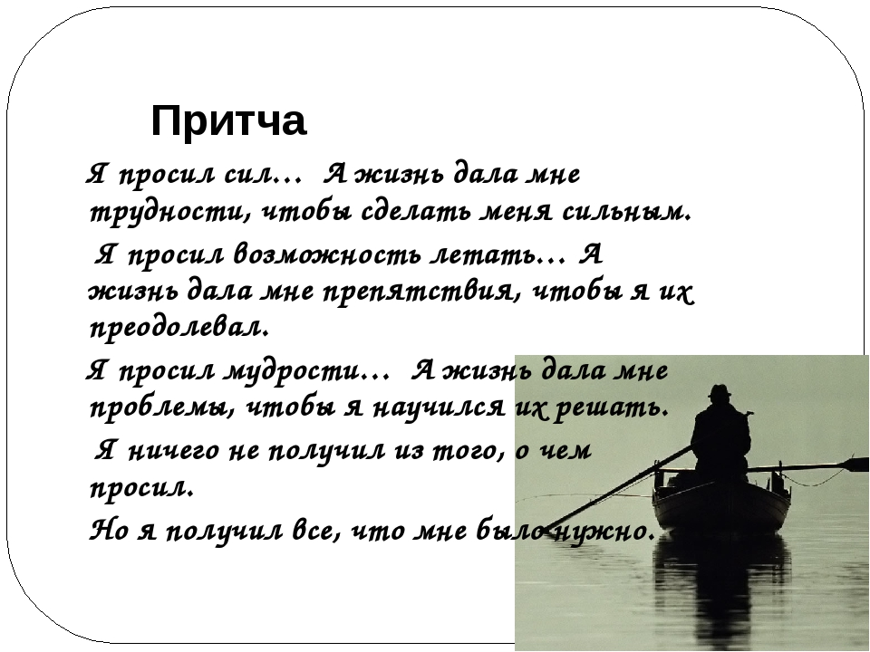 Не проси у судьбы. Цитаты про жизненные трудности. Стихи о преодолении жизненных трудностей. Цитаты про преодоление трудностей. Цитаты про сложности в жизни.