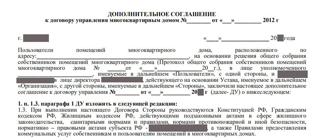 В случае соглашения. Дополнительное соглашение к договору управления МКД. Изложить в следующей редакции доп соглашение. Дополнительное соглашение об изменении стороны в договоре. Соглашение о перемене стороны в договоре.