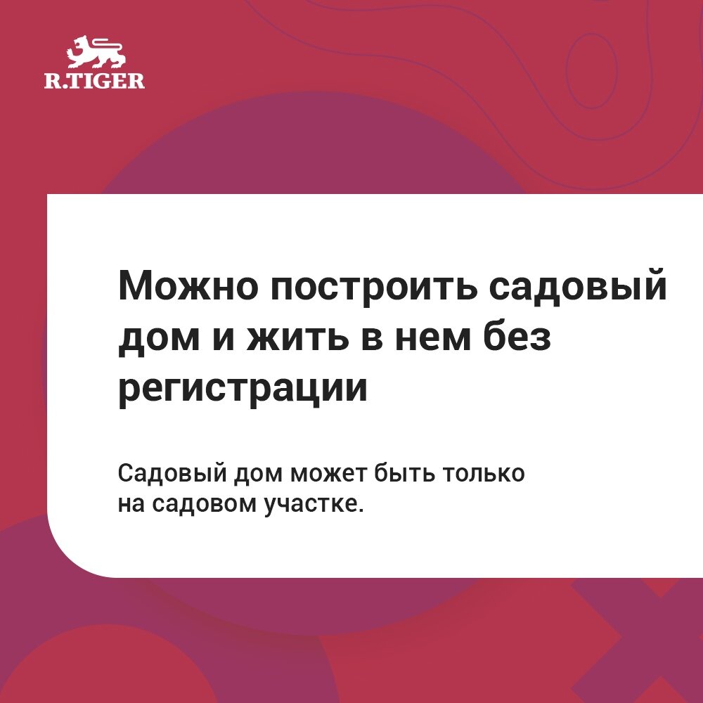 Права владельцев дач - часть 1 | RTIGER.com — маркетплейс услуг | Дзен