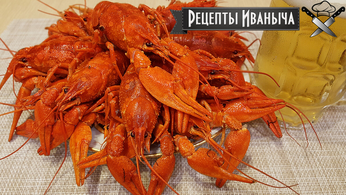 Вареные раки