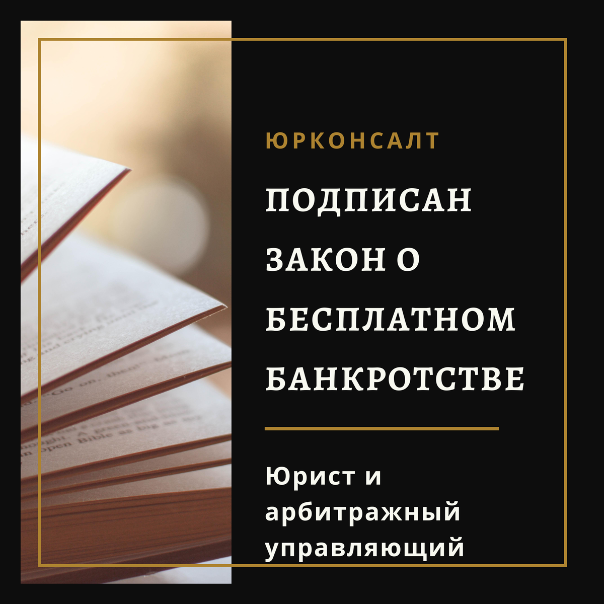 Банкротство физических лиц 2023. ФЗ 127. N 127-ФЗ «О несостоятельности (банкротстве)». Подписан закон о банкротстве. Кто подписывает федеральные законы.