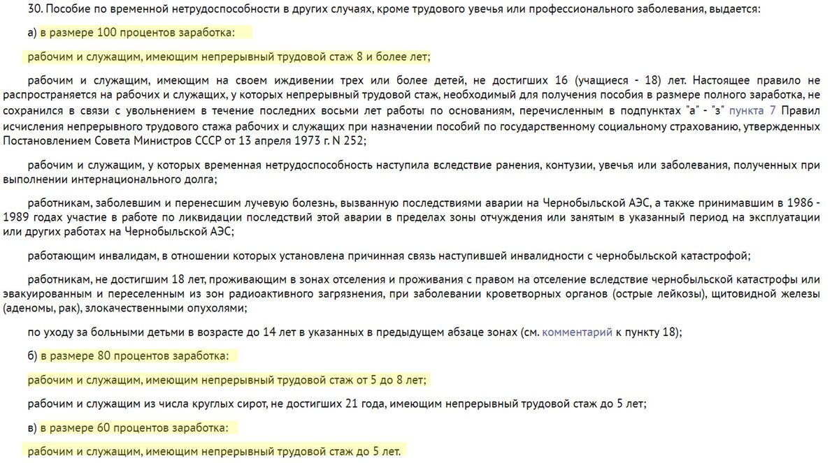 Непрерывный стаж период. Характеристика непрерывного трудового стажа. Непрерывный трудовой стаж. Непрерывный трудовой стаж 25 лет. Порядок исчисления непрерывного трудового стажа.