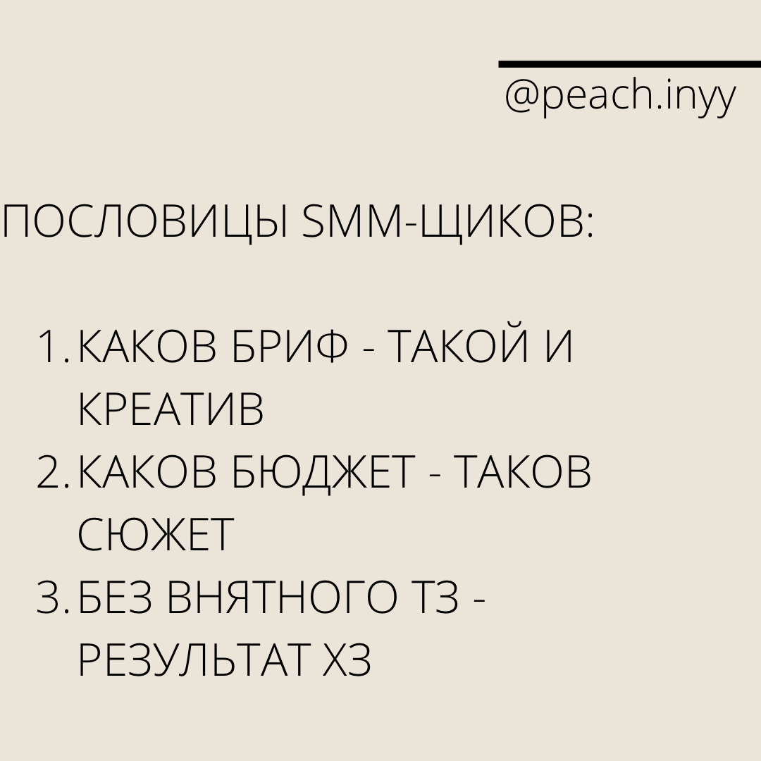 Автор: @peach.inyy (Инстаграм!)#смм_пичини